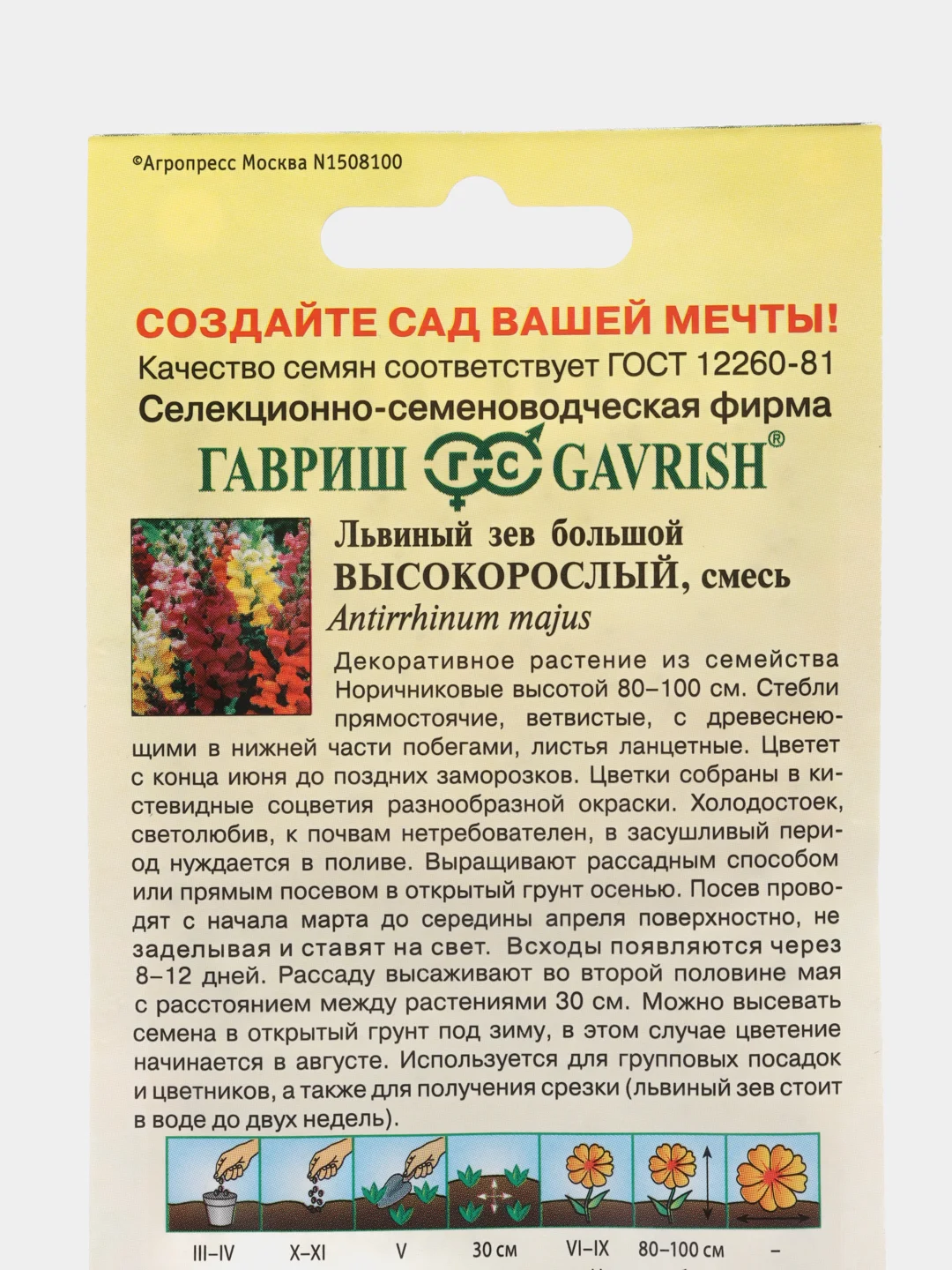 Семена Львиный зев "Высокорослый" набор 1, 3, 5 уп