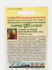 Семена Львиный зев "Высокорослый" набор 1, 3, 5 уп