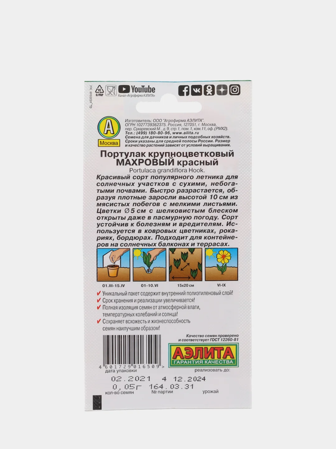 Семена Портулак Крупноцветковый махровый красный набор 1, 3, 5 уп