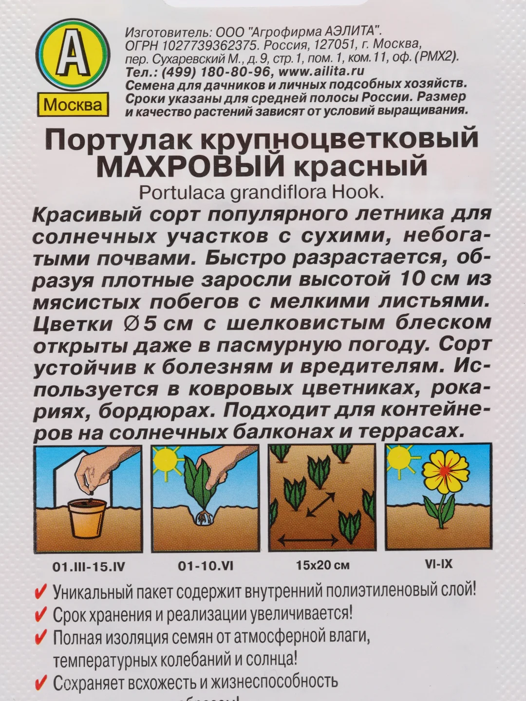 Семена Портулак Крупноцветковый махровый красный набор 1, 3, 5 уп