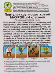 Семена Портулак Крупноцветковый махровый красный набор 1, 3, 5 уп