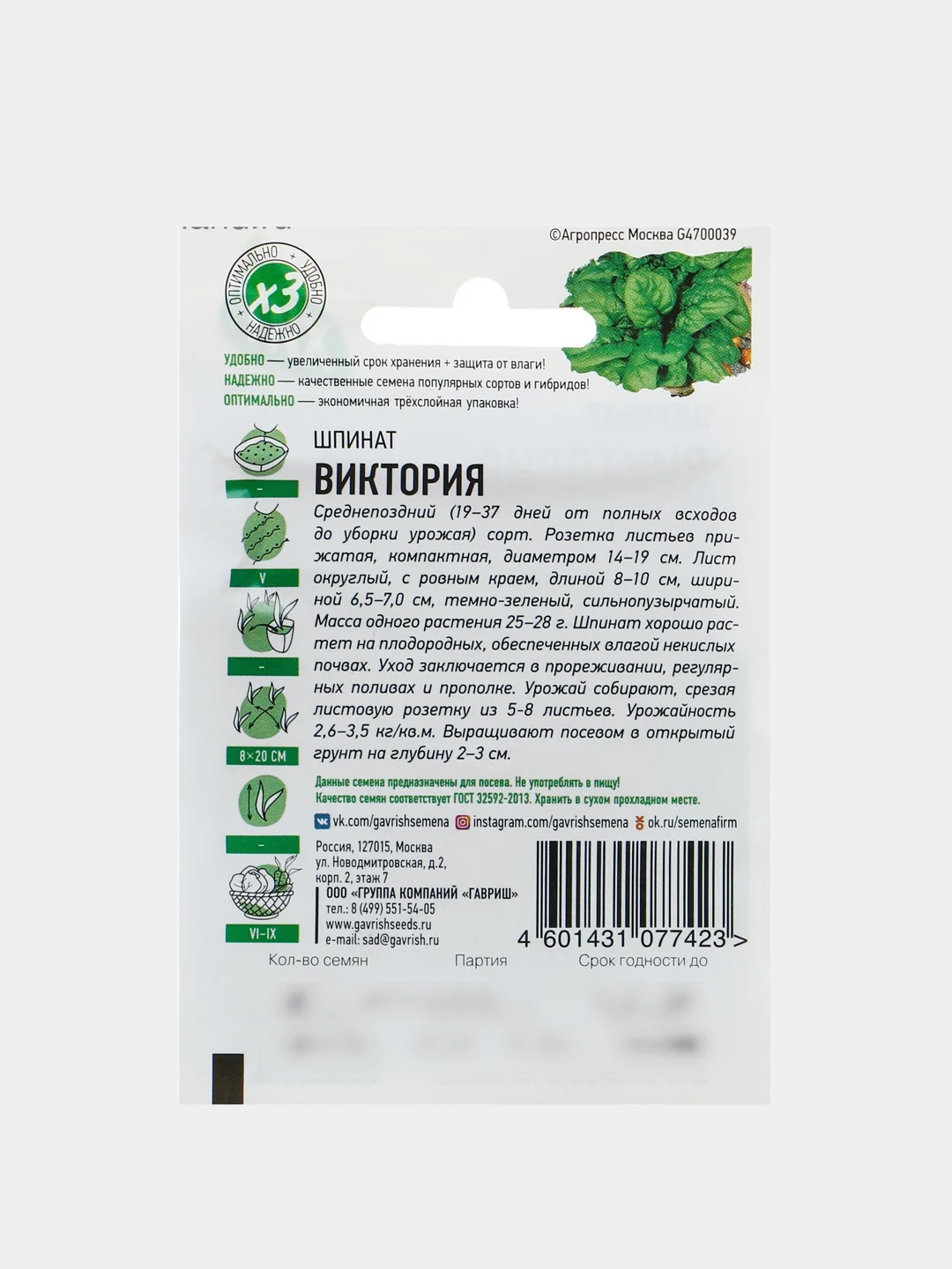 Семена Шпинат позднеспелый "Виктория", 2 г