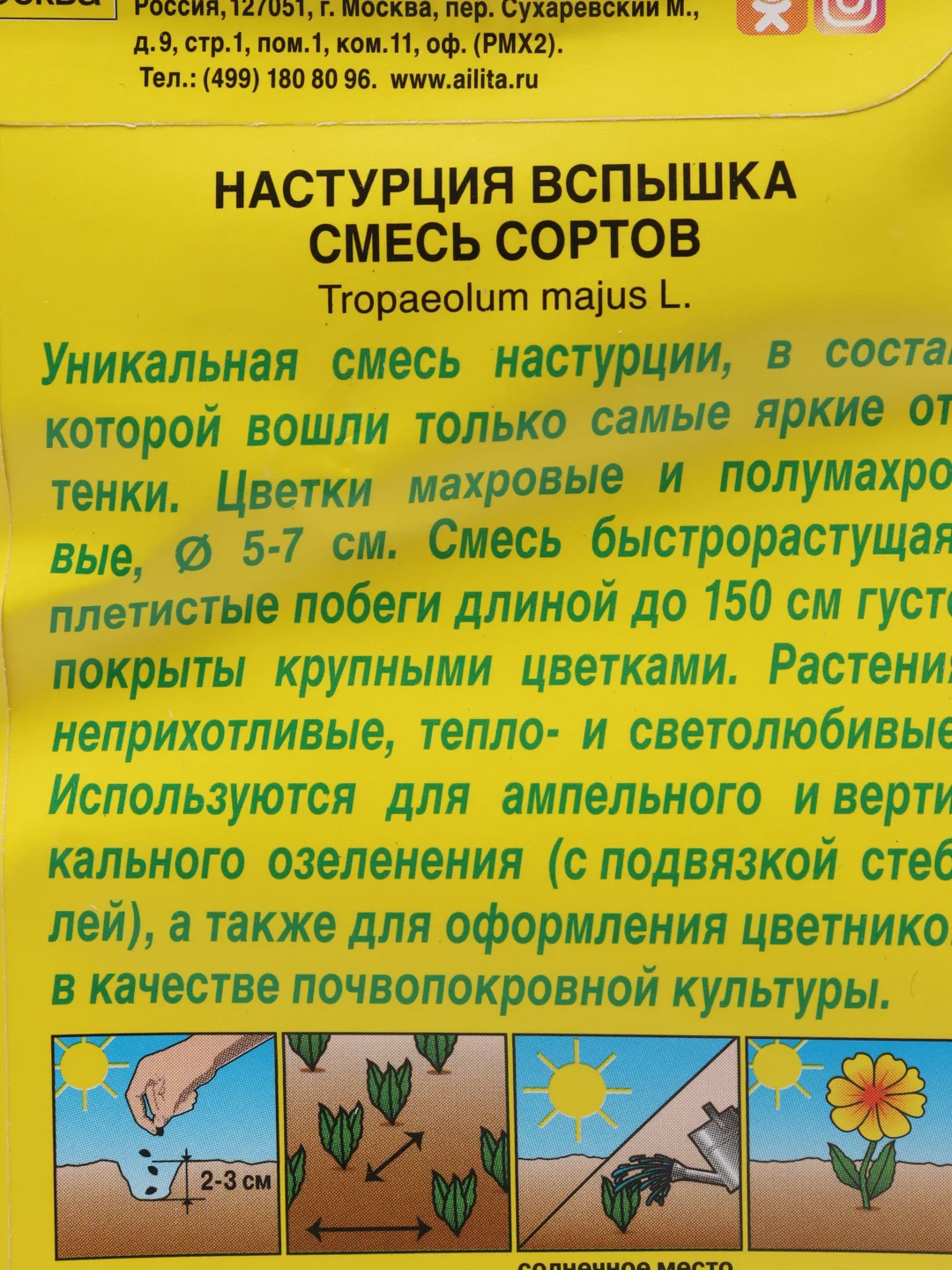 Семена Настурция "Вспышка" смесь сортов набор 1, 3, 5 уп