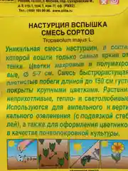 Семена Настурция "Вспышка" смесь сортов набор 1, 3, 5 уп