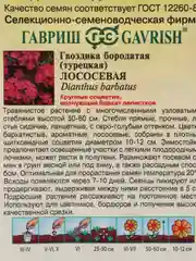 Семена Гвоздика бородатая "Лососевая" набор 1, 3, 5 уп