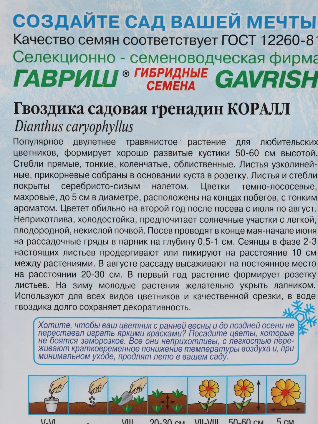 Семена Гвоздика гренадин "Коралл" набор 1, 3, 5 уп
