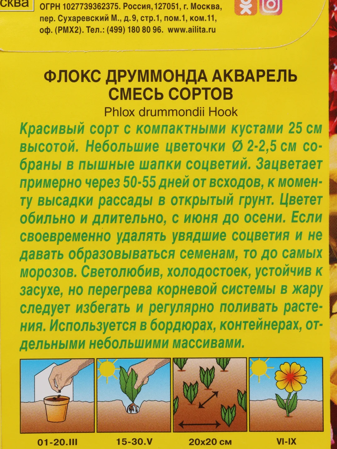 Семена Флокс смесь сортов "Акварель" набор 1, 3, 5 уп