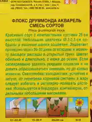 Семена Флокс смесь сортов "Акварель" набор 1, 3, 5 уп