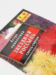 Семена Астра "Звездная россыпь" смесь окрасок