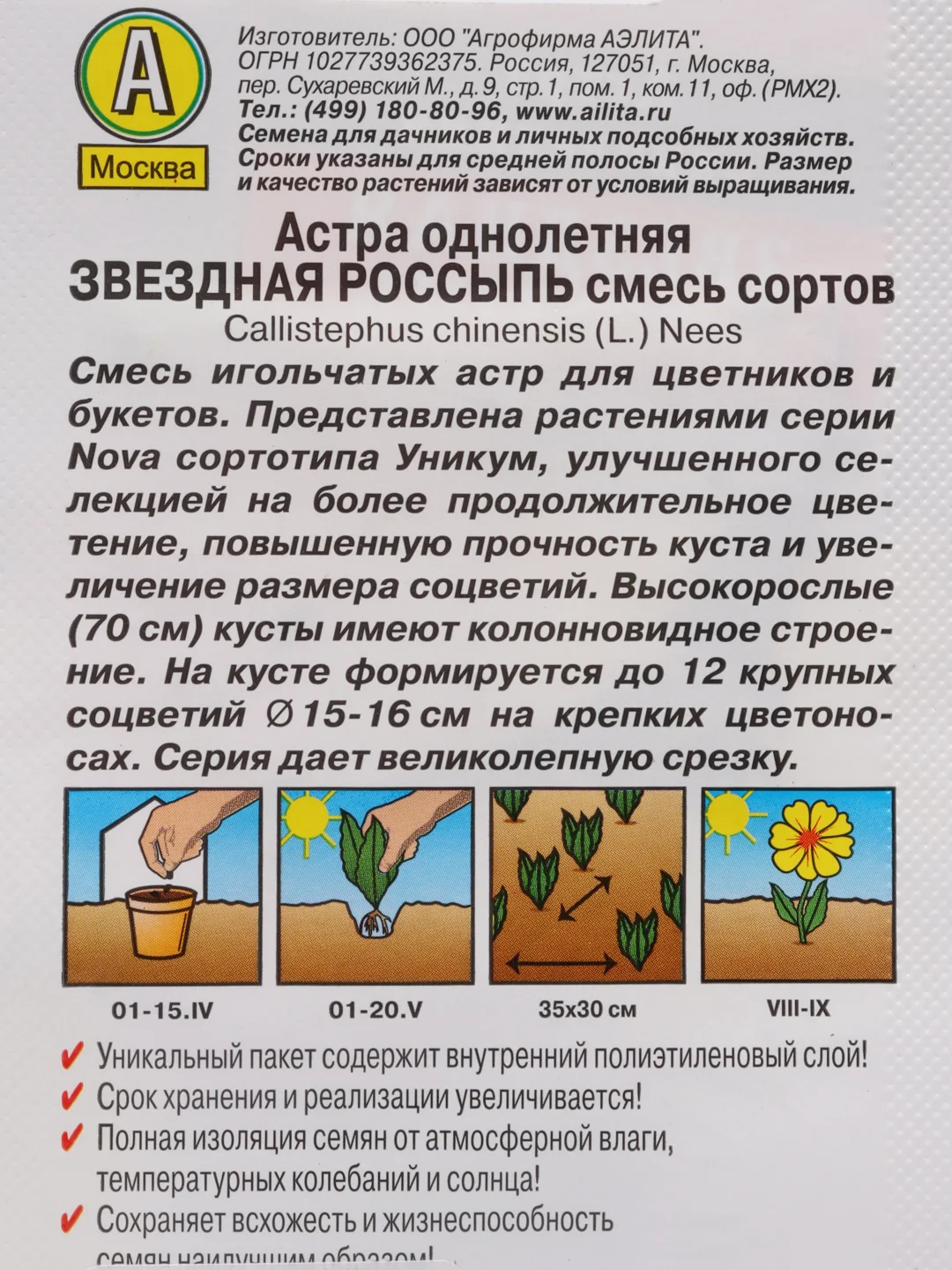Семена Астра "Звездная россыпь" смесь окрасок