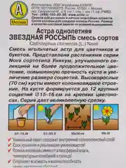 Семена Астра "Звездная россыпь" смесь окрасок