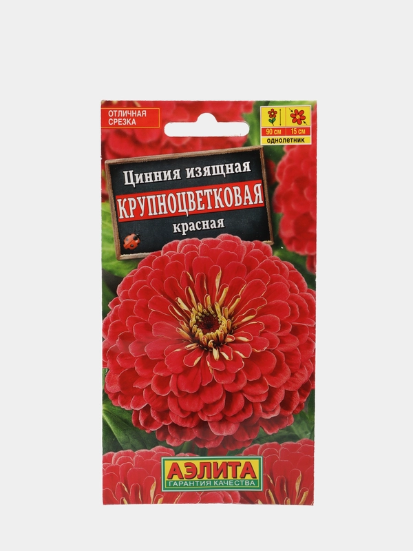 Семена Цинния Крупноцветковая красная