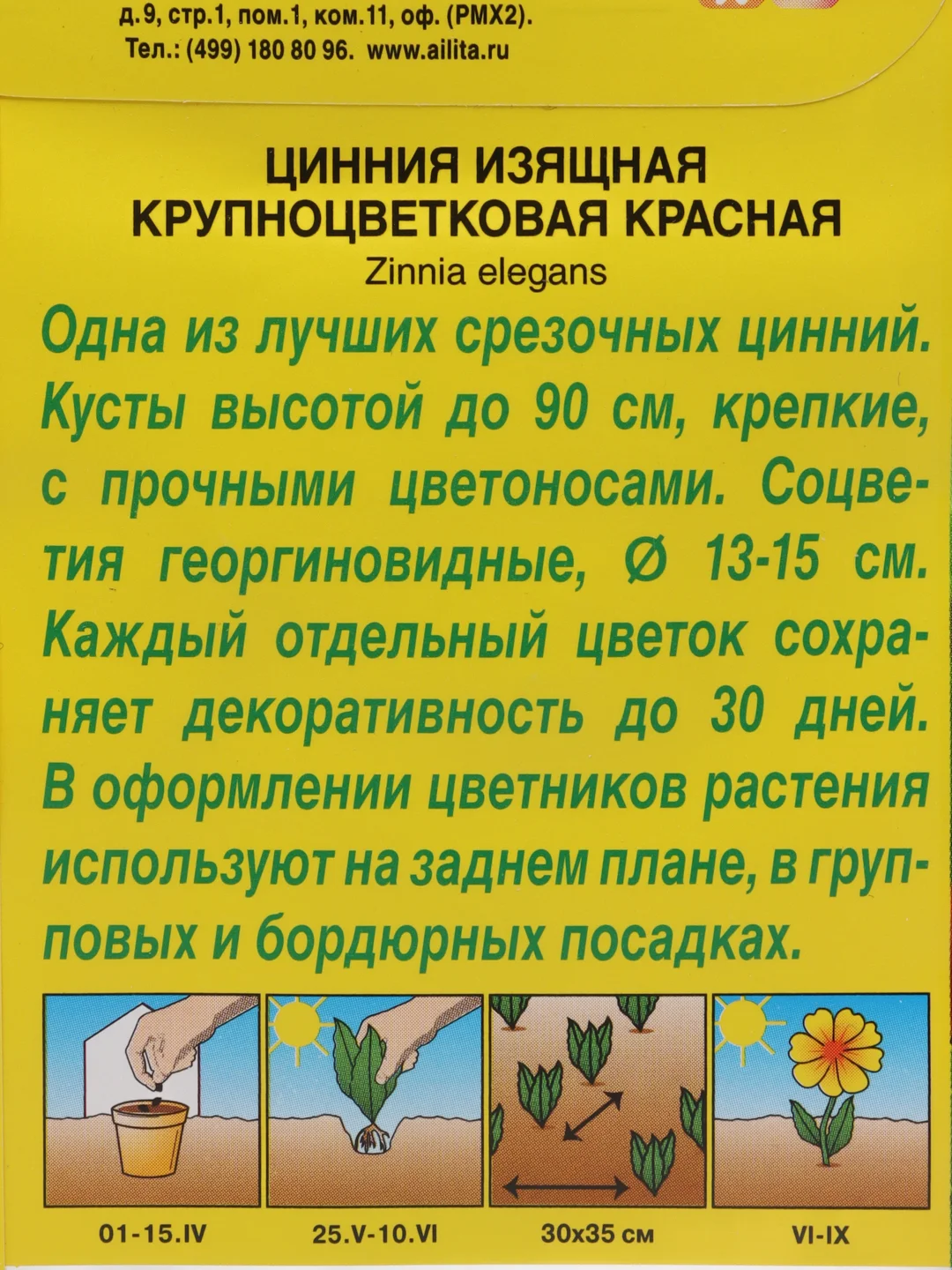 Семена Цинния Крупноцветковая красная