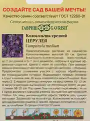 Семена Колокольчик (набор 2 уп) "Церулея"