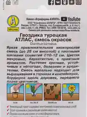 Семена Гвоздика турецкая махровая "Атлас" смесь сортов