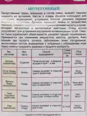Семена Лекарственный сбор "Мочегонный"