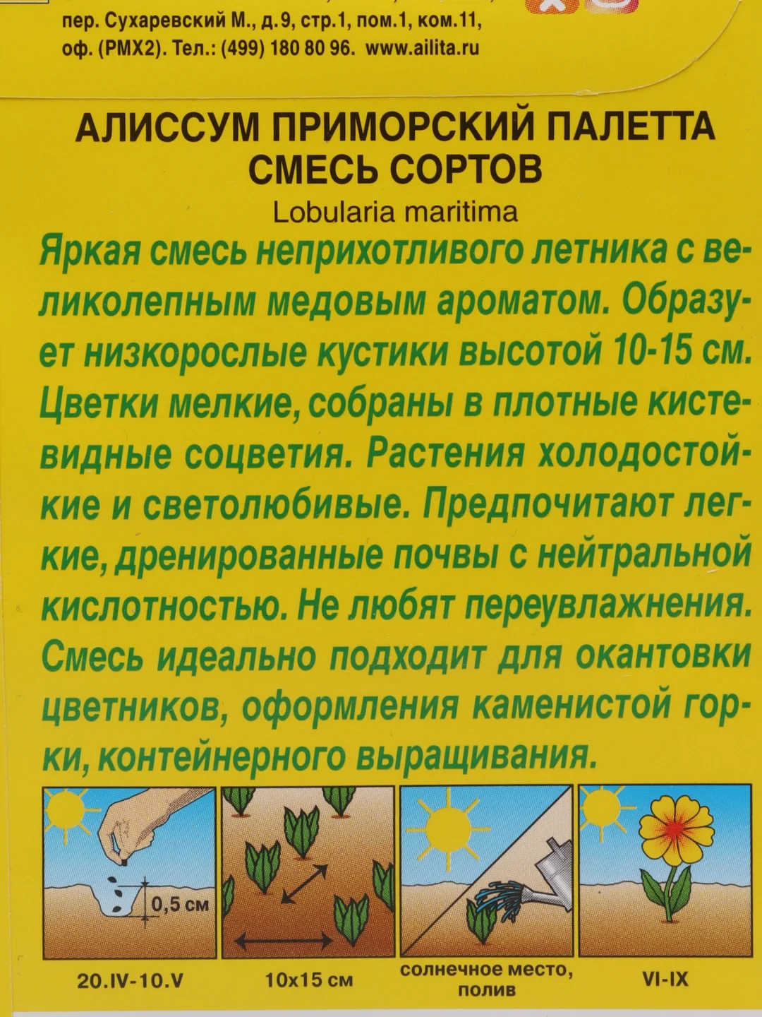 Семена Алиссум приморский (набор 2 уп) "Палетта" смесь сортов