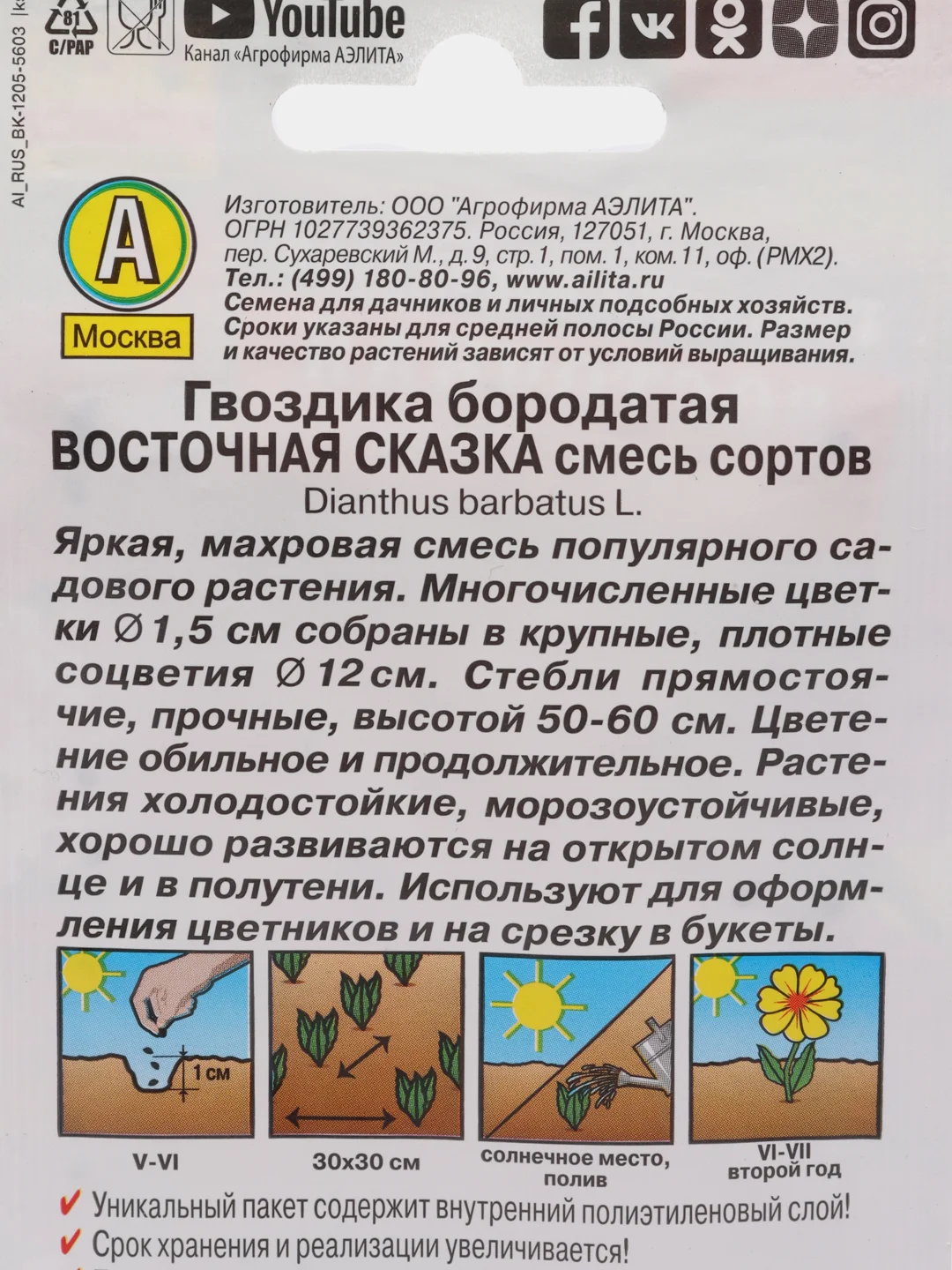 Семена Гвоздика бородатая "Восточная сказка" смесь сортов