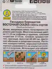 Семена Гвоздика бородатая "Восточная сказка" смесь сортов
