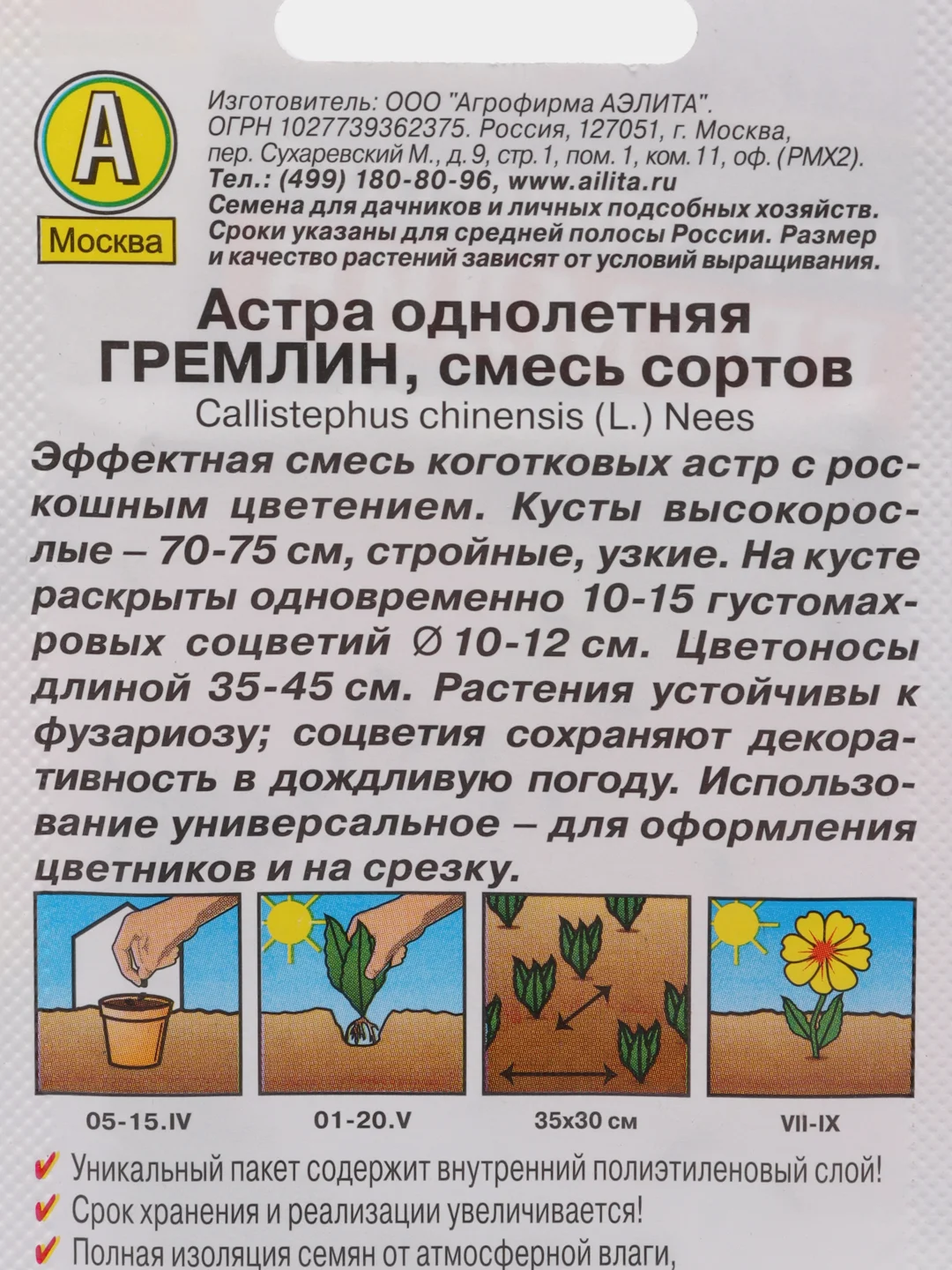 Семена Астра "Гремлин" смесь сортов