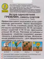 Семена Астра "Гремлин" смесь сортов