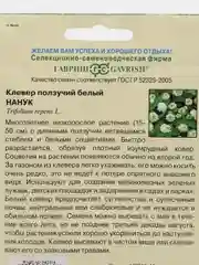 Семена Клевер ползучий "Нанук" 20 гр