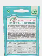 Семена Лекарственный сбор "Болеутоляющий"