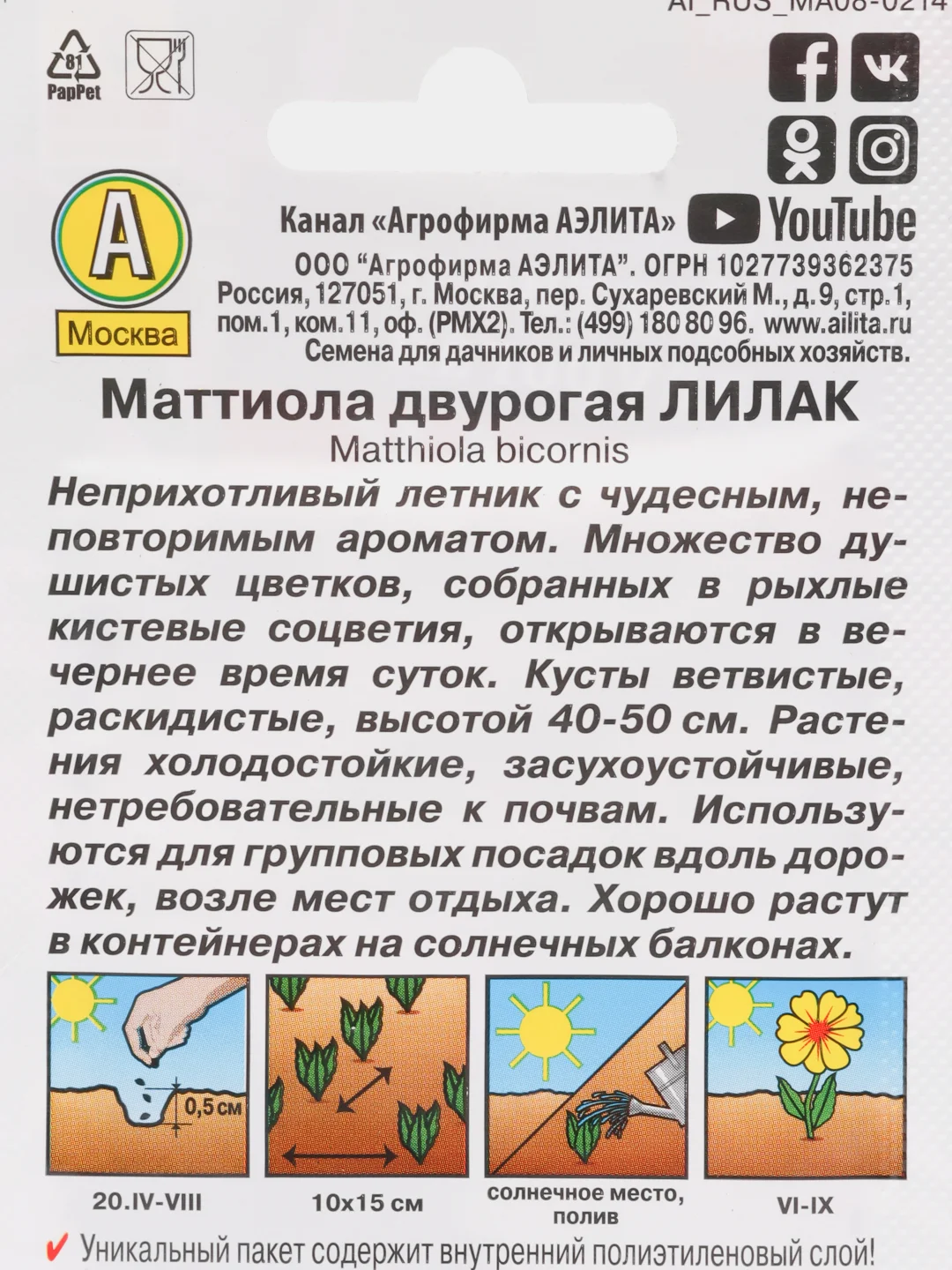 Семена Маттиола двурогая (набор 2 уп) "Лилак"