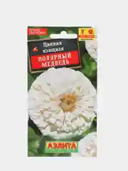 Семена Цинния "Полярный медведь"