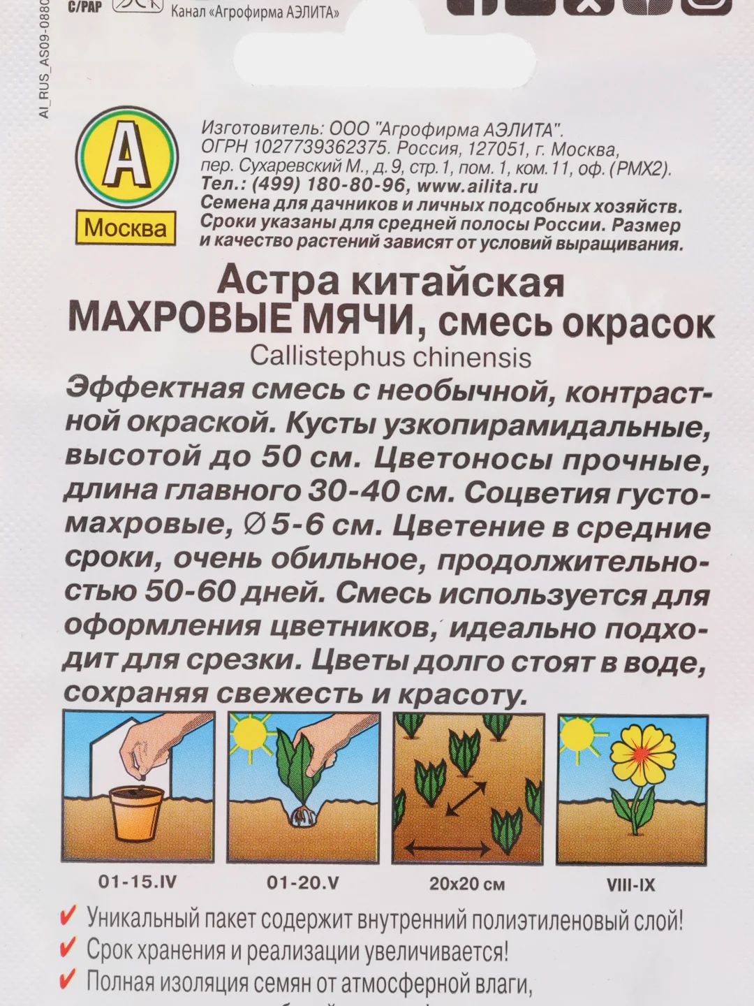Семена Астра (набор 2 уп) "Махровые мячи" смесь окрасок