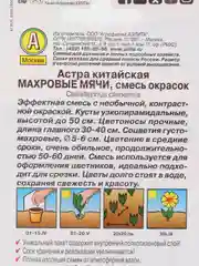 Семена Астра (набор 2 уп) "Махровые мячи" смесь окрасок