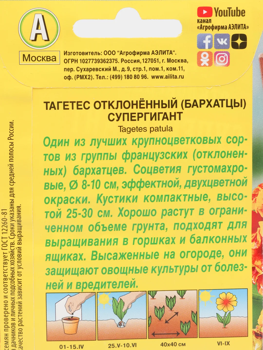 Семена Бархатцы (набор 2 уп) "Супергигант"