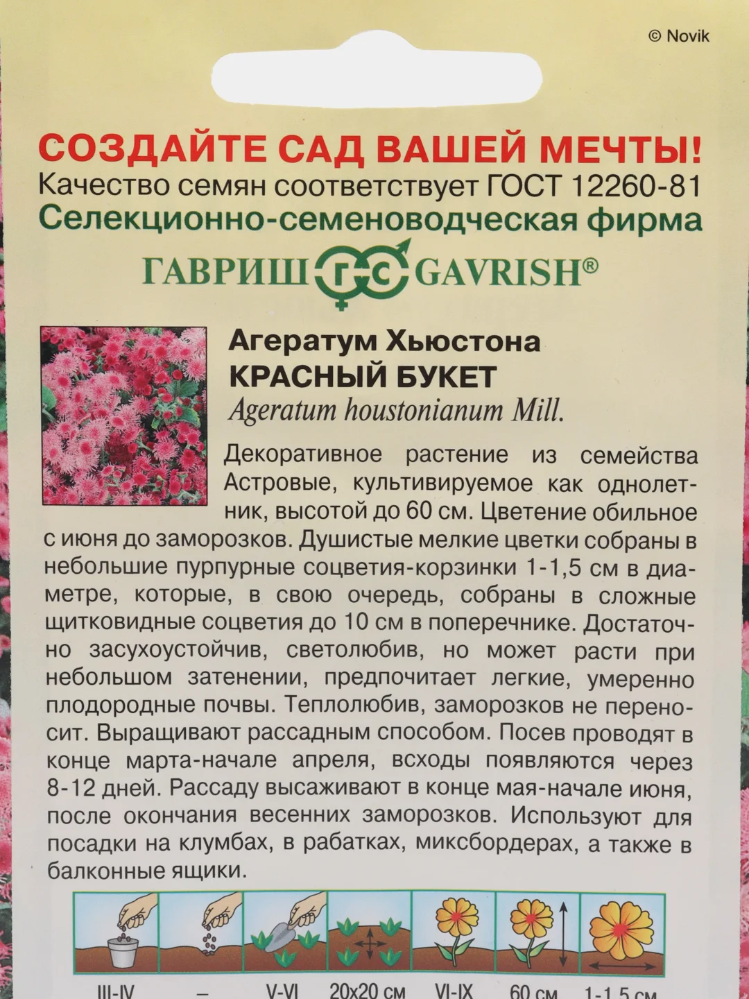Семена Агератум Хьюстона "Красный букет"