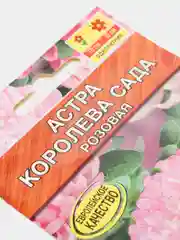 Набор 2шт Семена Астра Королева сада розовая