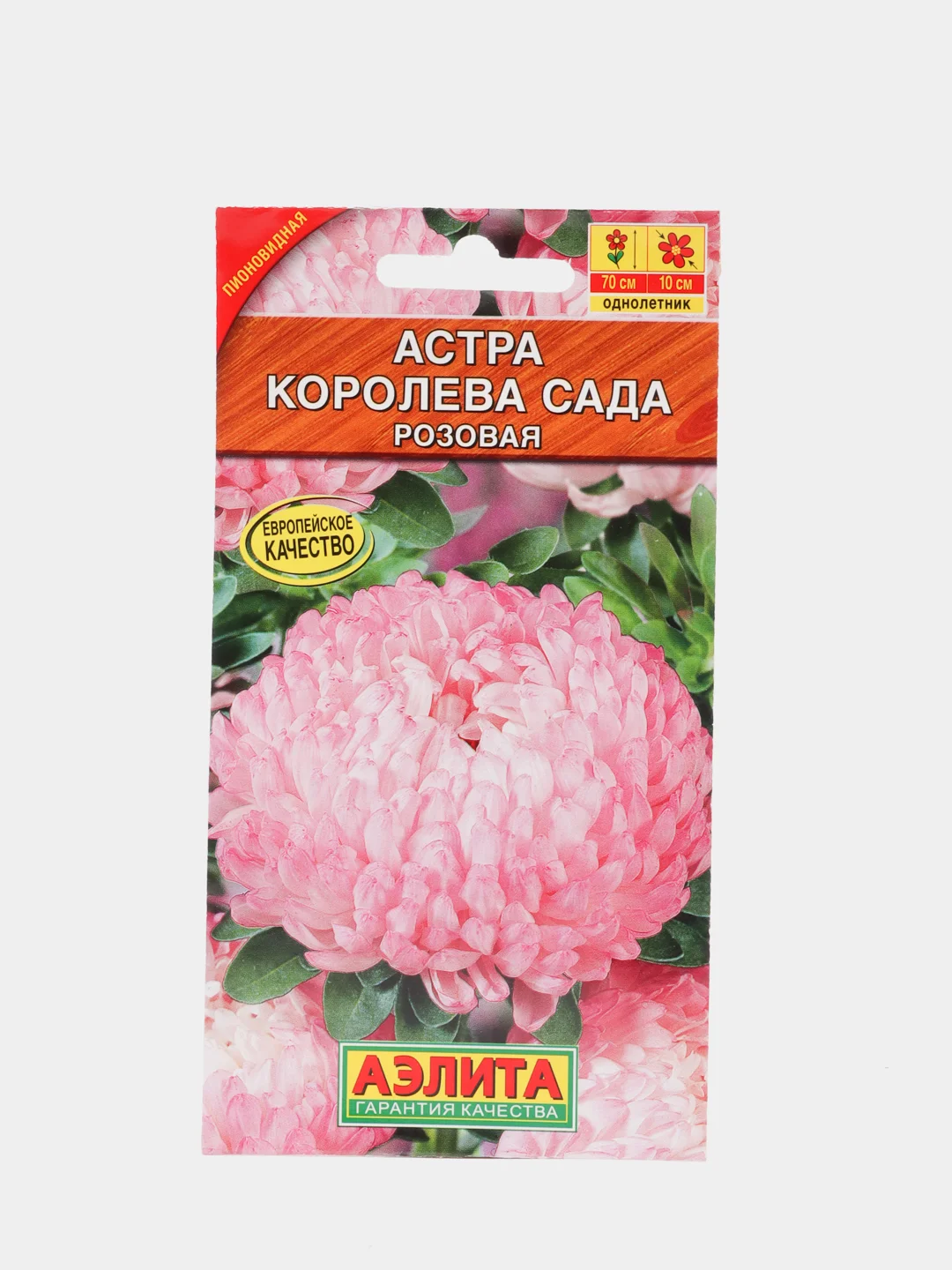 Набор 2шт Семена Астра Королева сада розовая