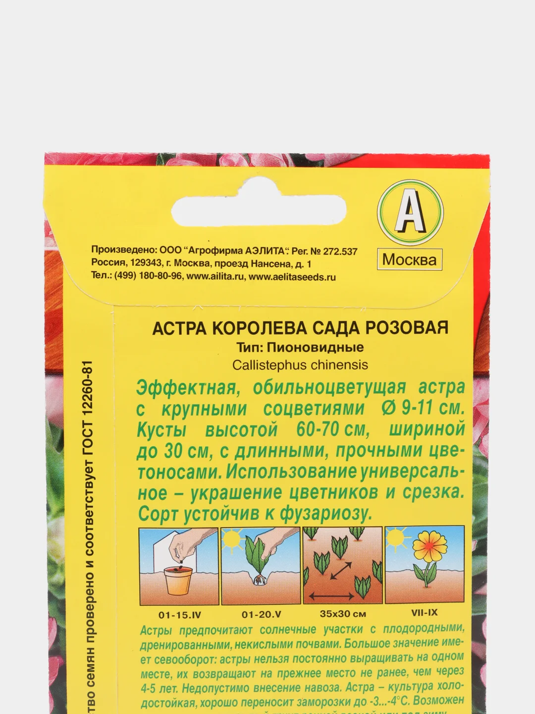 Набор 2шт Семена Астра Королева сада розовая