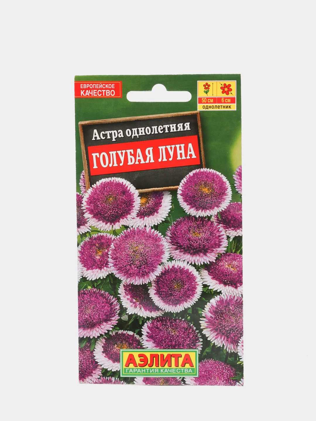 Семена Астра Голубая луна помпонная