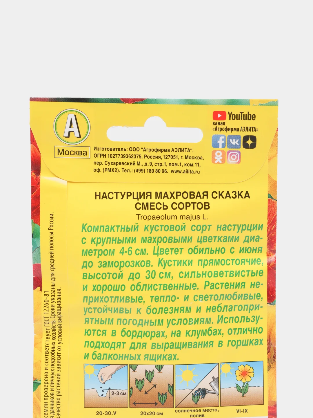 Семена Настурция "Махровая сказка" смесь сортов