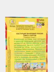 Семена Настурция "Махровая сказка" смесь сортов