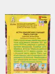 Семена Астра "Старлайт" смесь сортов