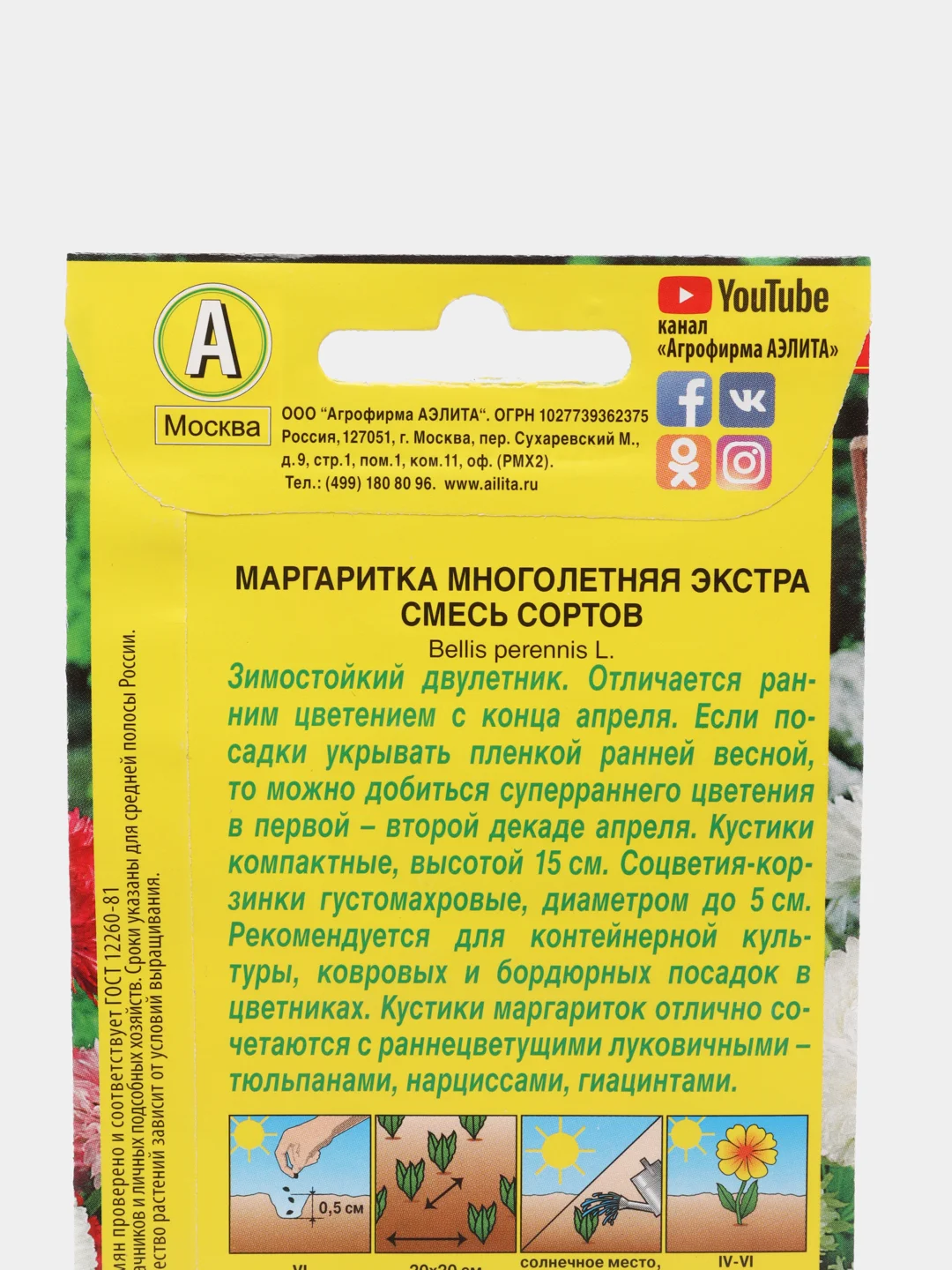 Семена Маргаритка смесь сортов "Экстра"