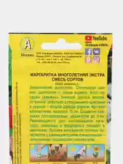 Семена Маргаритка смесь сортов "Экстра"
