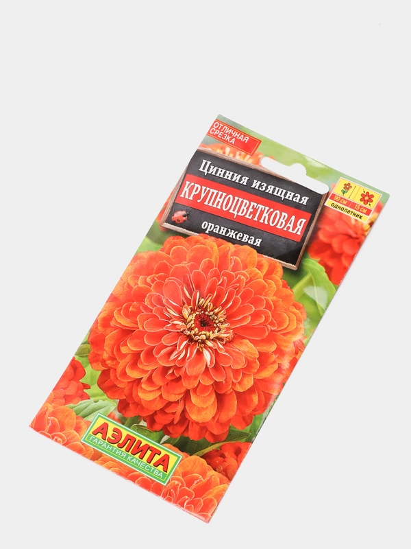 Семена Цинния изящная Крупноцветковая оранжевая набор 1, 3, 5 уп
