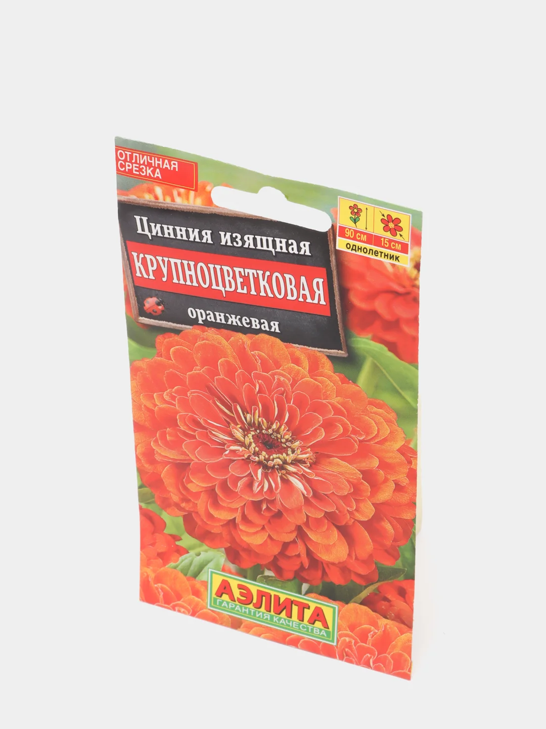 Семена Цинния изящная Крупноцветковая оранжевая набор 1, 3, 5 уп