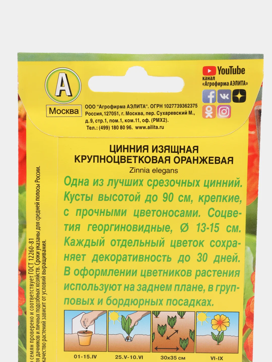 Семена Цинния изящная Крупноцветковая оранжевая набор 1, 3, 5 уп