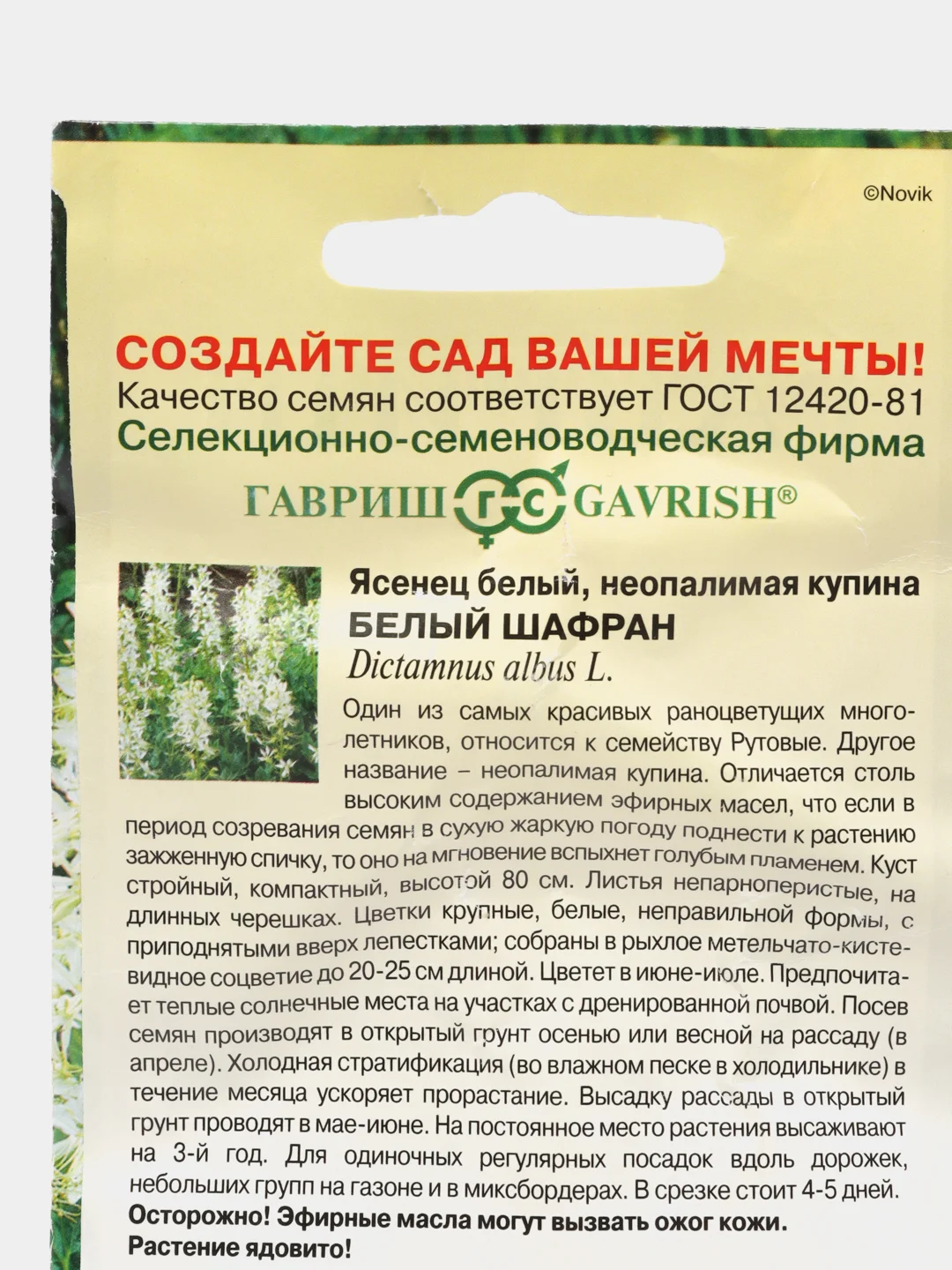 Семена Ясенец белый "Белый шафран" (Неопалимая купина)