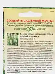 Семена Ясенец белый "Белый шафран" (Неопалимая купина)