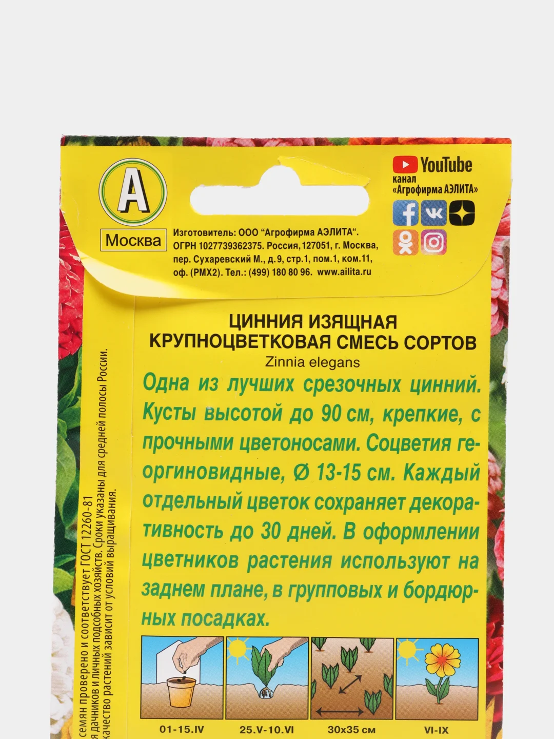 Цинния Крупноцветковая, смесь сортов