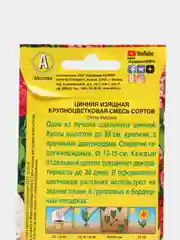 Цинния Крупноцветковая, смесь сортов
