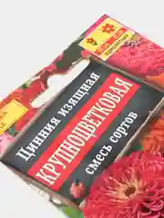 Цинния Крупноцветковая, смесь сортов